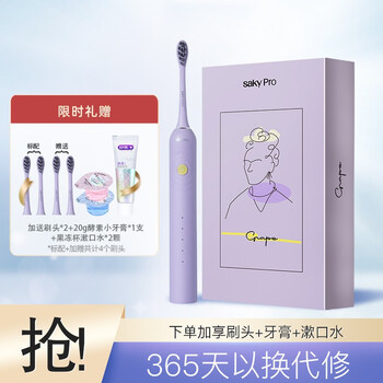 
【品牌自营】舒客(Saky) 情侣成人声波震动电动牙刷G33 多肉葡萄（含4支刷头+2个果冻杯漱口水+1支牙膏）值不值得入手？质量怎么样？有谁用过？
