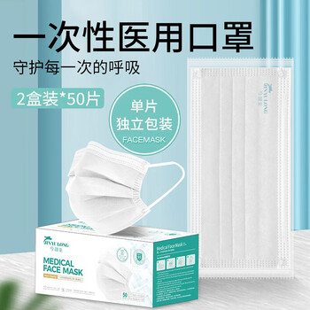 【医用独立单片一个一装】今御龙一次性独立包装医用口罩防细菌防飞沫成人款YY标准 医用白色独立单片包装带钢印发2盒*(共100片)