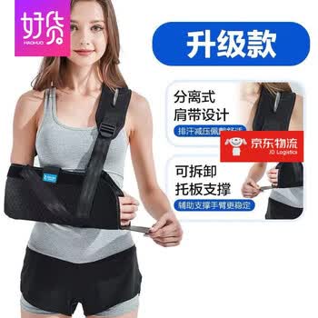 手臂吊带骨折前臂吊带肩拖肘关节胳膊脱臼固定带支具护具夏季透气升级款垫肩设计不勒脖子有托板l 图片价格品牌报价 京东