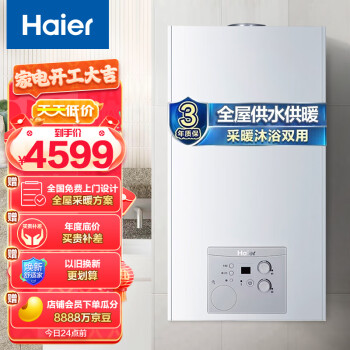 海尔（Haier）燃气壁挂炉采暖炉天然气 家用供暖全屋热水洗浴 免费设计 L1PB26-HT1(T)