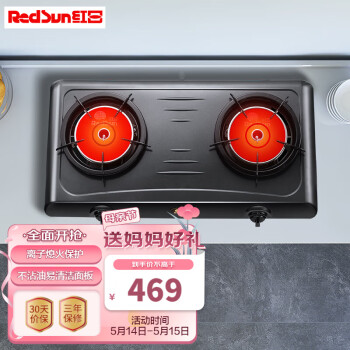红日（RedSun）红外线灶 燃气灶 液化气台式双灶 不易粘油 红外猛火 JZY-E908C（液化气）