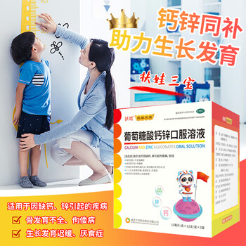 fu wa 扶娃 葡萄糖酸钙锌口服溶液 10ml*36支/盒 2盒装