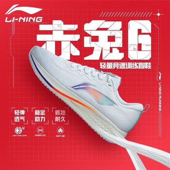 李宁赤兔6pro跑步鞋男鞋秋冬款透气减震超轻赤兔6代软底跑鞋运动鞋 标准白赤兔6-4 40