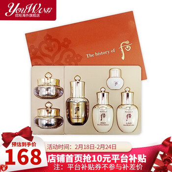 后（The History of Whoo）Whoo后套装后旅行套装 女士护肤天气丹水妍中样送女友情人节礼物 天气丹水乳霜中样6件套
