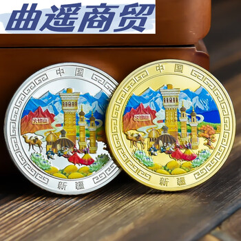 布蔓纯新疆旅游纪念品美丽景区纪念币文创周边纪念章金银硬币礼物品
