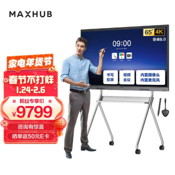 MAXHUB会议平板电视一体机 新锐65英寸电子白板教学培训视频会议智慧屏 智能办公触摸投屏电视机EC65
