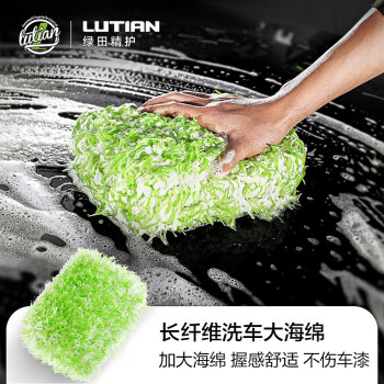 绿田（LUTIAN）洗车海绵三合一清洁海绵高效去污汽车用品不伤车漆 纤维洗车海绵块