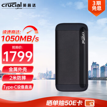 英睿达（Crucial）4TB Type-c USB3.2移动固态硬盘(PSSD)X8 移动SSD 传输1050MB/s 金属外壳