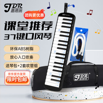 嘉德瑞品牌口风琴——优质音乐欢愉购物推荐