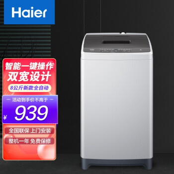 海尔洗衣机全自动波轮8公斤大容量出租房家用小型节能静音快速洗 洗脱一体 一键作