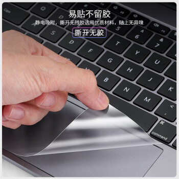 膜力佳 macbook pro苹果air笔记本电脑触控板膜爽滑抑菌膜电脑键盘贴膜 A1706/08 1989 2159 13寸pro