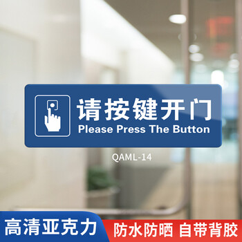 翠织星请按门铃温馨提示标语牌请按钮开门进门请刷卡进入来访请登记