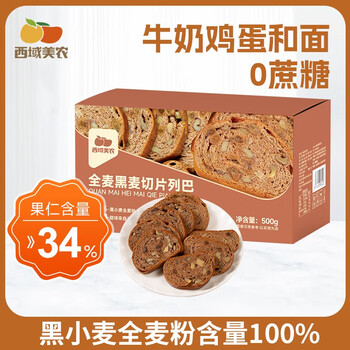 西域美农全麦果仁杂粮切片黄油列巴牛角包面包轻食代餐饱腹早餐零食 黑麦切片列巴500g(送玫瑰红100g)