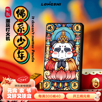 瑞兰克（RLANC）龙仕系列 充电打火机防风国潮创意点烟器送男友生日礼物 佛系国宝