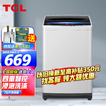 TCL 7公斤全自动波轮小型洗衣机 洗涤家用宿舍节能一键脱水预约 XQB70-36SP 宝石黑