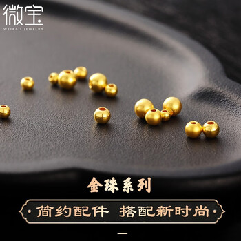 微宝 黄金转运珠 足金古法小金珠豆豆散珠 路路通串珠 DIY手链配件 (单颗)4mm金重0.05±0.01g