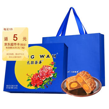 元朗荣华低糖月饼 福星双致月饼600g 港式双黄白莲蓉广式中秋月饼团购礼品