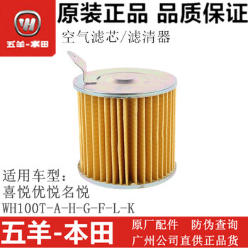 允和美五羊本田小公主100空气滤芯 wh100t喜悦优悦名悦塔帕滤清器