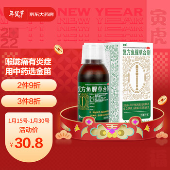 康恩贝金笛复方鱼腥草合剂120ml/瓶咽炎扁桃腺炎清热解毒