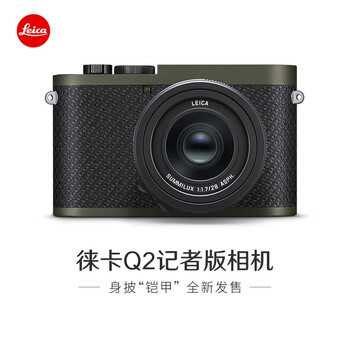 【现货】徕卡（Leica）Q2（reporter）记者版全画幅微单相机大光圈定焦镜头4K视频徕卡q2 Q2 记者版