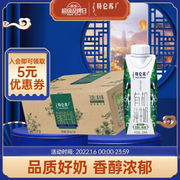 【特侖蘇旗艦店】特侖蘇有機純牛奶夢幻蓋250mL24包券后價129