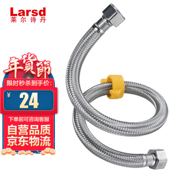 莱尔诗丹（Larsd）LD506软管60CM304不锈钢进水管冷热水管进水软管高压管马桶坐便器上水管