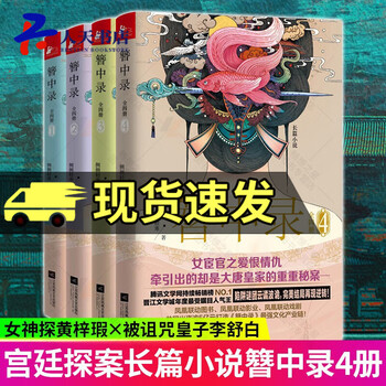 簪中录纪念画册 簪中录纪念画册：长阳手绘版– 东东购| EasternEast