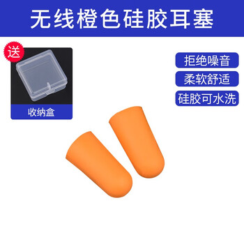 保联工业防噪音耳塞 工作睡眠机械降噪音硅胶工厂用抗噪隔音带线耳塞 无线睡眠耳塞 橙色 5副 带1个耳塞盒