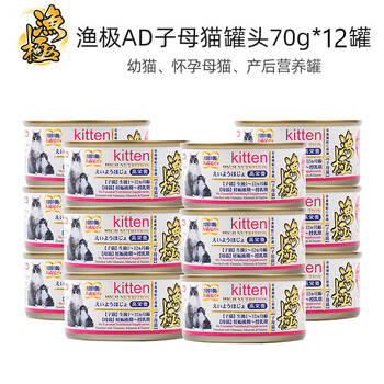渔极猫罐头 幼猫奶糕猫零食 宠物湿粮罐 猫咪营养食品进口白肉补水罐 AD子猫70g*12罐