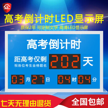 涵瑶伊笑 高考倒计时牌  中考倒计时器电子显示器大屏幕提醒牌安全
