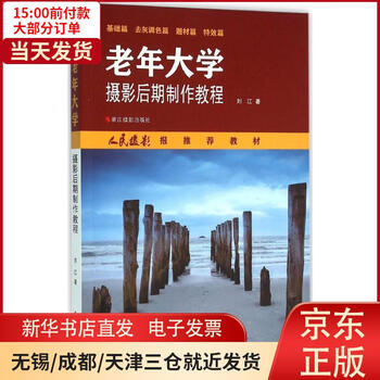 老年大学摄影后期制作教程 刘江 全新正版