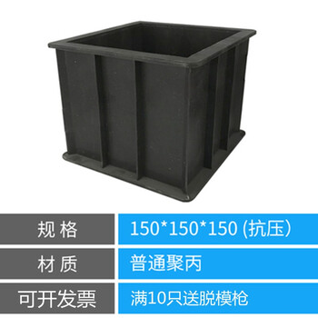 混凝土试块模具150塑料试模渗压砂浆水泥盒100三联砼块试压模 150*150