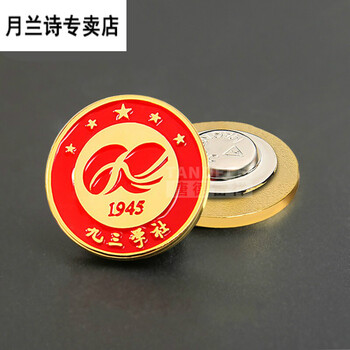 徽章胸针定做胸章纪念章 九三学社(烤漆磁铁款)