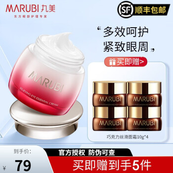 解决眼部问题！备受好评的丸美眼霜价格走势与用户体验