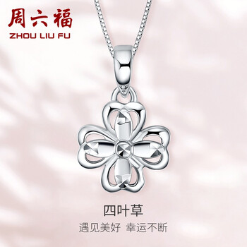 良心感受
周六福 PT950吊坠女铂金 白金幸运叶子吊坠 不含链 佳礼 1.4g评测报告怎么样？质量靠不靠谱？周六福 pt950吊坠女铂金 白金幸运叶子吊坠 不含链 佳礼 1.4g怎么样的质量，评测为什么这样？
