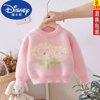 迪士尼女童毛衣23新款秋冬新款儿童打底衫水貂绒洋气女宝宝冬装套头针织 粉红色 向日葵 90