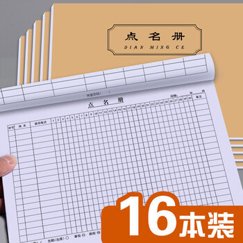 温妤(wxpyu) 学生点名册培训班舞蹈点名簿学生辅导机构幼儿园考勤本花