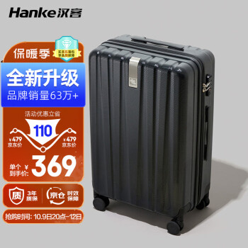 【汉客】优质行李箱价格走势