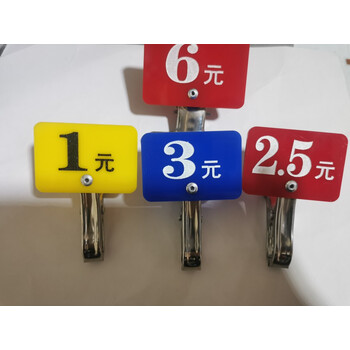 价格牌快餐店价格牌麻辣烫号码牌价位牌菜价牌价格夹标签牌数字阕畴瑞