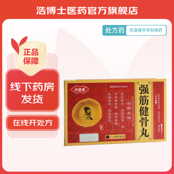 [关键通] 强筋健骨丸 60丸/盒 1盒装