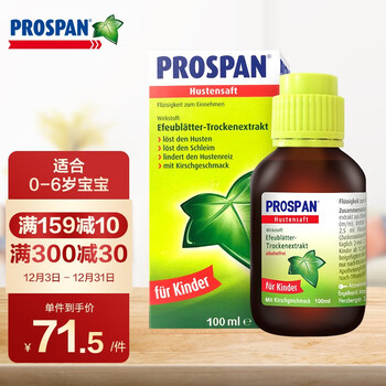 德版小绿叶（Prospan）薄荷醇儿童春藤叶口服液100ml/瓶 沐舒坦婴幼儿止咳糖浆化痰 咳嗽药干咳除痰 香港直邮