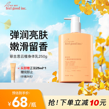 菲古思白玉幽兰身体乳250g玻尿酸补水保湿滋润嫩滑留香男女士