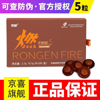 荣跟燃片荣根燃片容根先生男用男性产品1粒盒1粒盒荣根鹿血片5粒1盒装