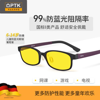 PTK防蓝光X眼镜手机游戏平光镜网课电脑儿童防蓝光眼镜塑钢双色 葡萄紫