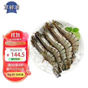 京鲜港 精选黑虎虾1kg 加大号 20-30只/盒 大虾海鲜 年货送礼 礼盒