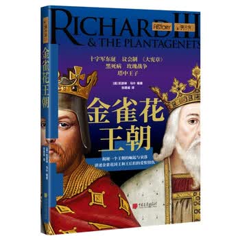 wx  金雀花王朝9787514619966中国画报