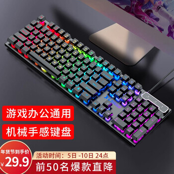 前行者游戏真机械手感键盘鼠标套装有线低音薄膜键鼠台式电脑网吧笔记本办公吃鸡外设背光发光usb外接键盘 黑色彩虹背光单键盘