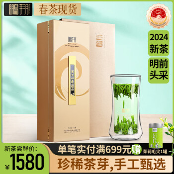 鹏翔【专柜】2024新茶现货头采汉中午子仙毫精品绿茶叶秦巴礼盒176g