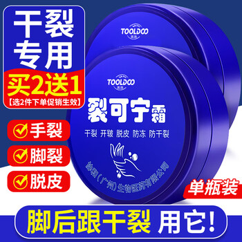 TOOLDOO裂可宁护手霜 保湿身体乳防干裂手足霜皲裂膏脚后跟冻伤85g
