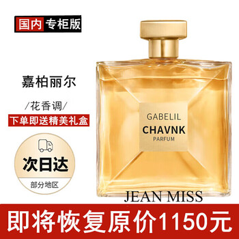 JEAN MISS邂逅系列清新花香调EDP淡香水送礼物100ml 嘉柏丽尔香水EDP100ml 100ml